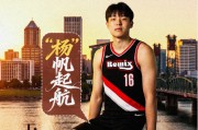 战快船遭弃用！杨瀚森将飞3个半小时去墨西哥城 率混音出战季后赛